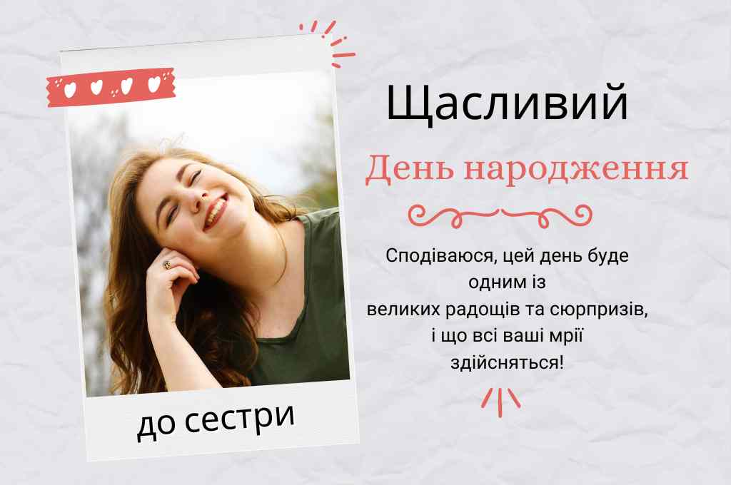 Привітання з днем народження сестрі