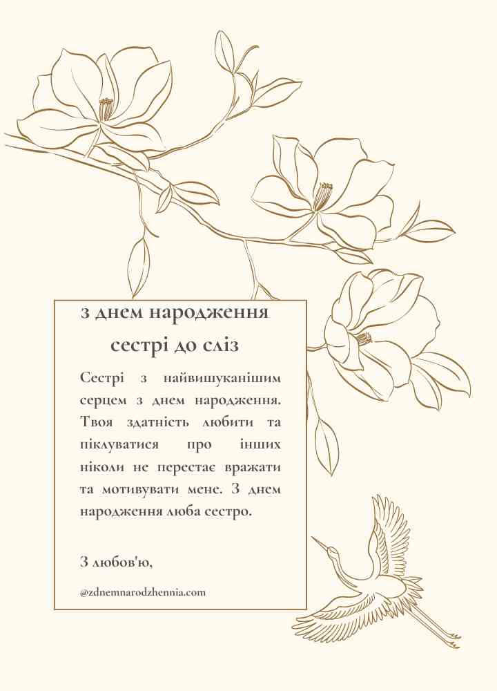 з днем народження сестрі до сліз