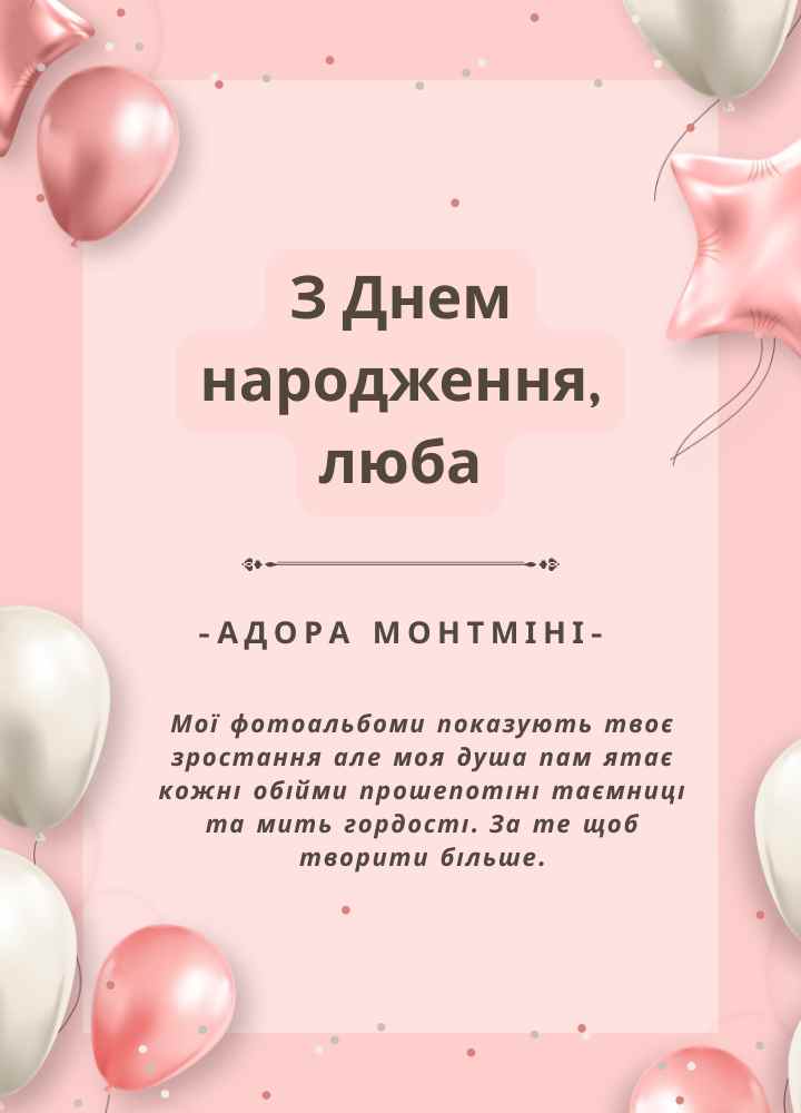 з Днем Народження для Внучки від Бабусі