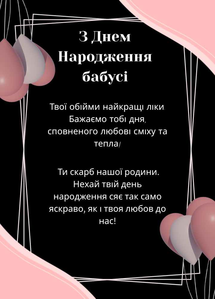 Привітання З Днем Народження бабусі