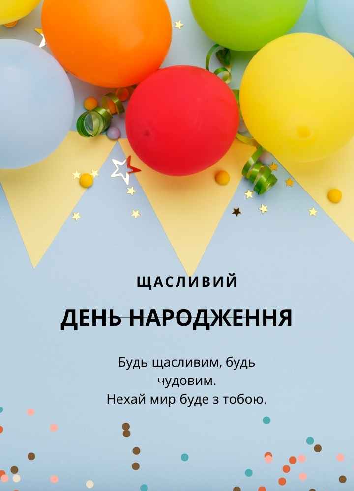 привітань з днем народження хлопця