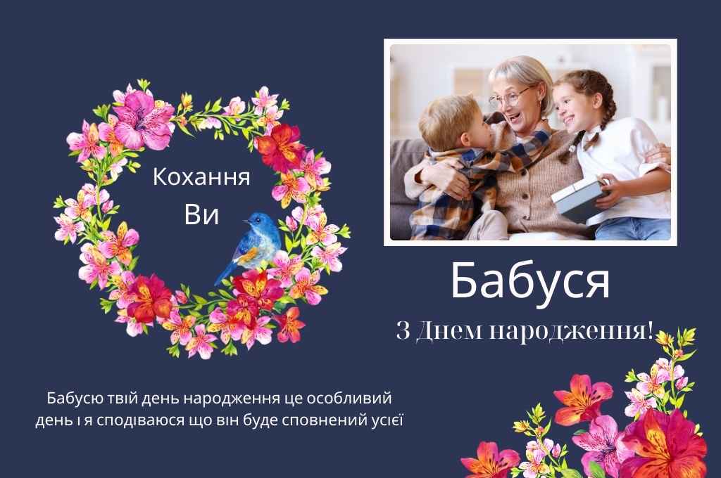 Привітання З Днем Народження бабусі