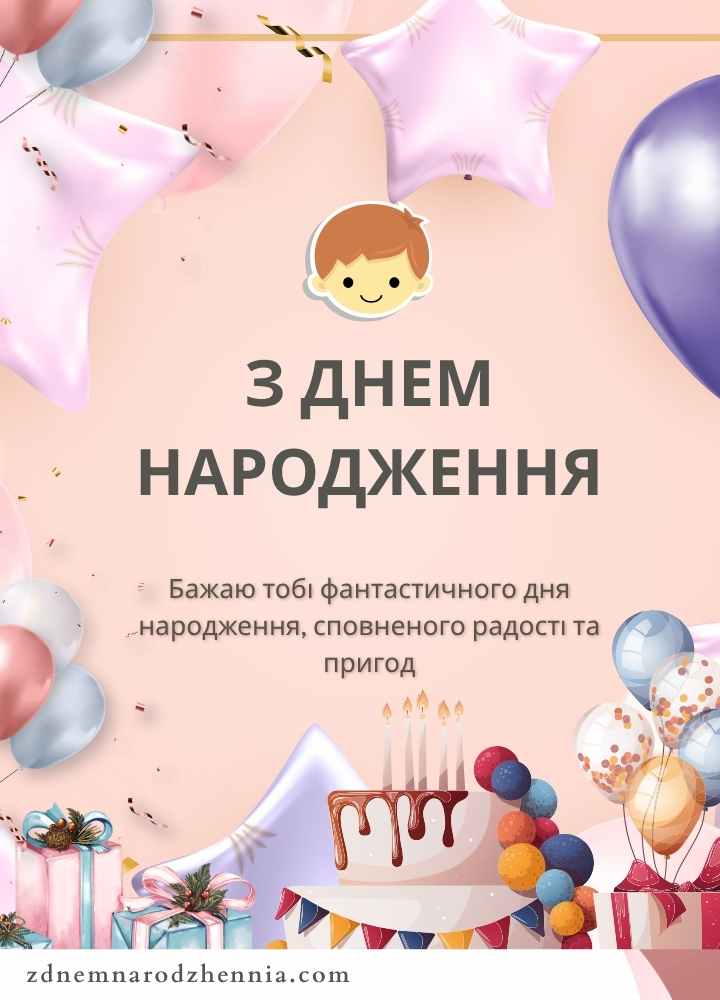 Привітання з Днем Народження Зятю