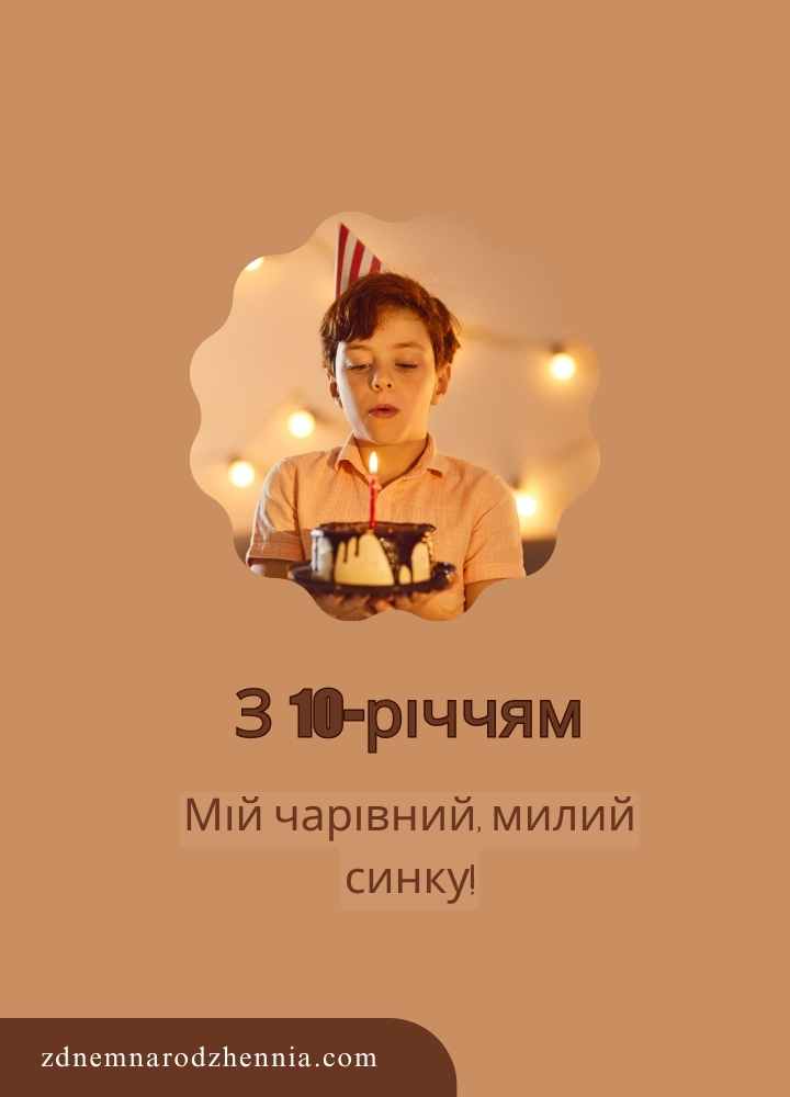 Привітання з Днем Народження Зятю